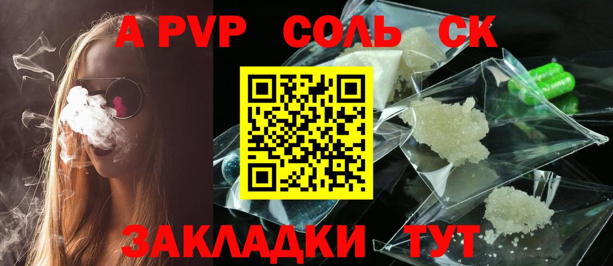 A PVP крисы CK  Вход с VPN  Североуральск 