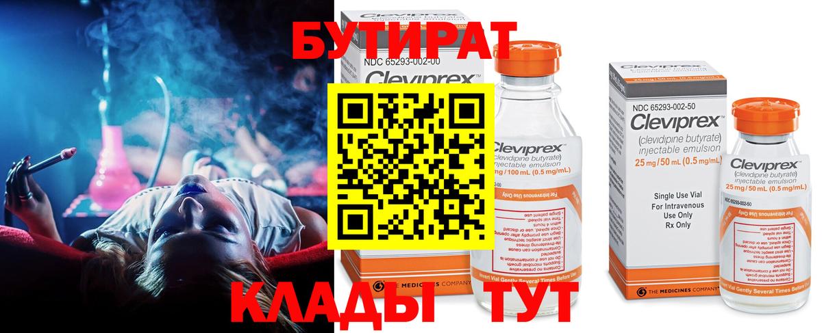 Бутират BDO Североуральск