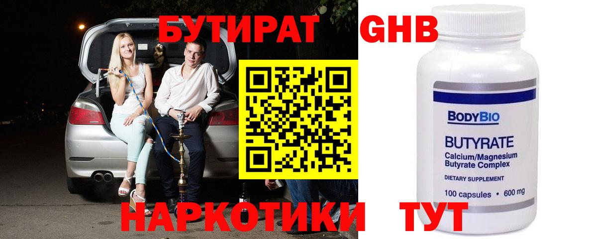 БУТИРАТ  БУТИРАТ BDO 33%  Вход с VPN  Североуральск 
