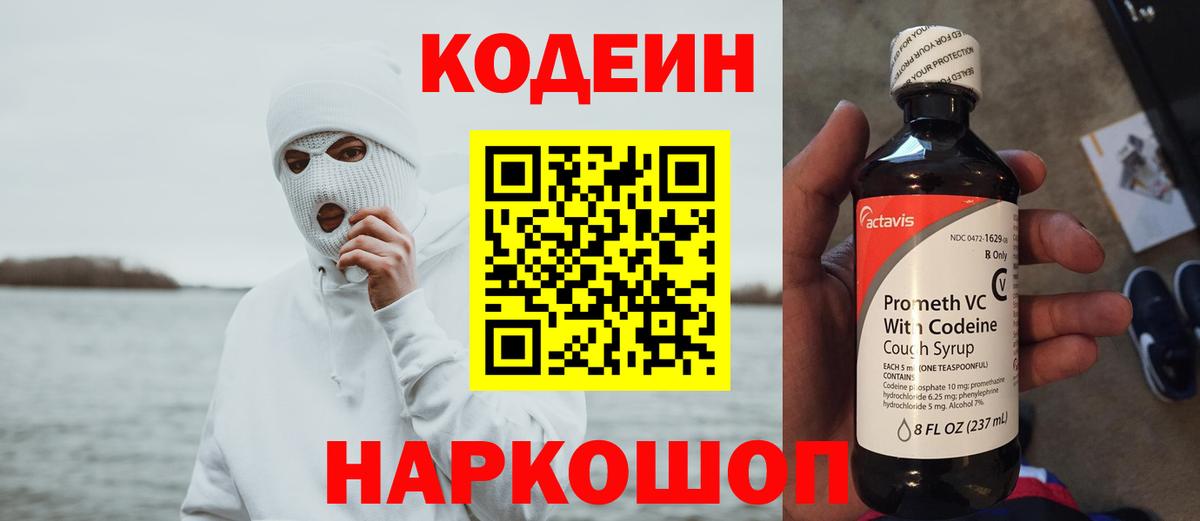 Североуральск  Codein Purple Drank  Codein Purple Drank  Вход с VPN 