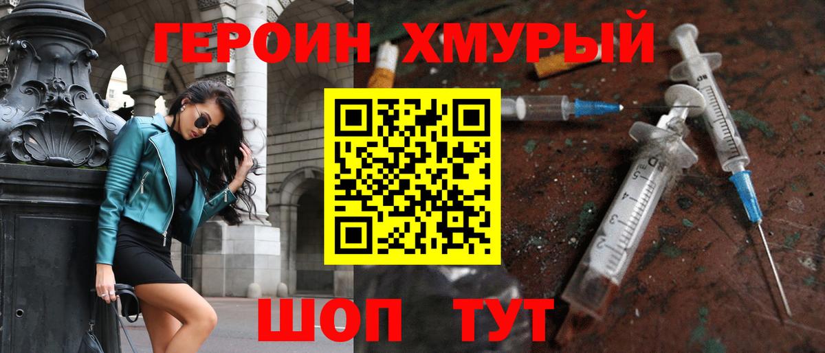 Североуральск  ГЕРОИН гречка  Героин  Вход с VPN 