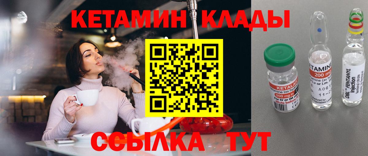 Североуральск  КЕТАМИН VHQ  Вход с VPN 