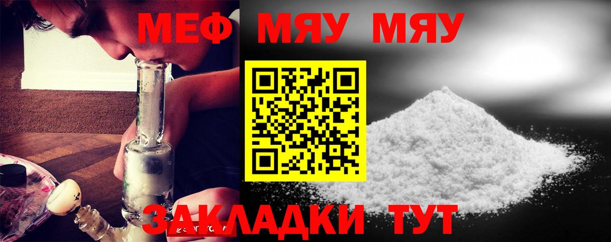 Меф мяу мяу кристаллы Североуральск